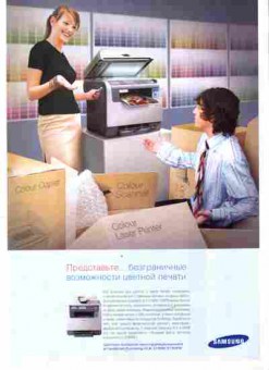 Буклет Samsung CLX-3160N 3160FN Цветное лазерное многофункциональное устройство, 55-1624, Баград.рф